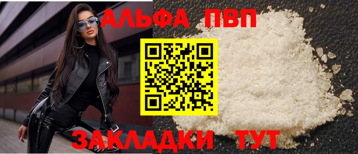 Курск  А ПВП мука  Alfa_PVP VHQ  Вход с VPN 