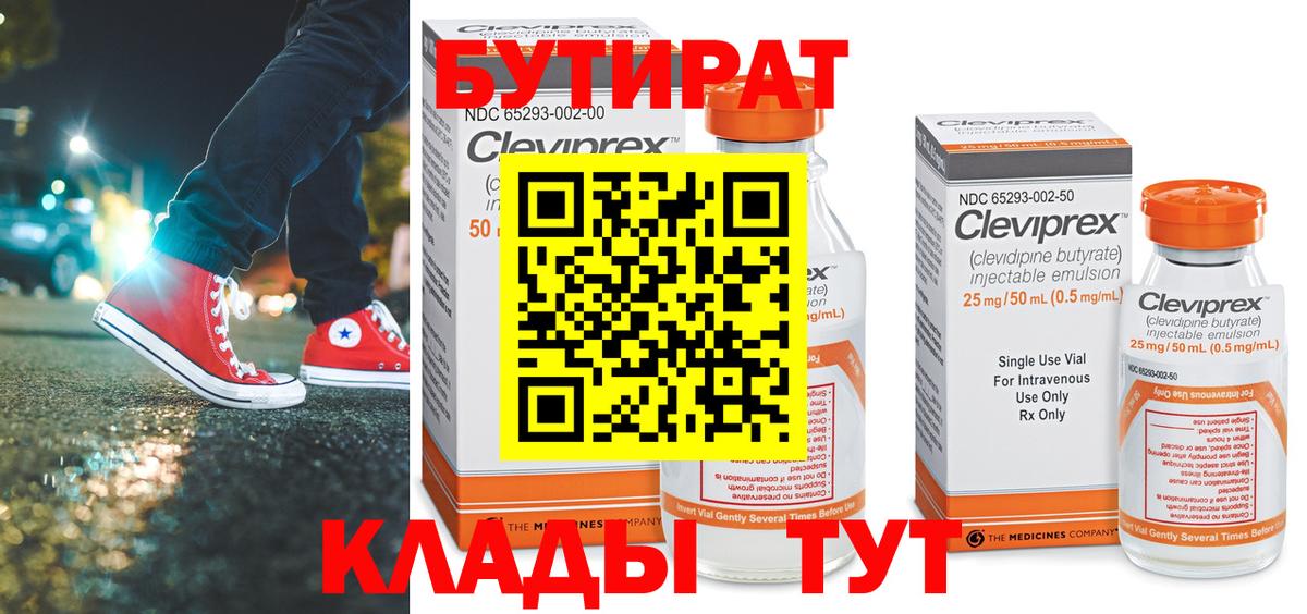 БУТИРАТ жидкий экстази Курск