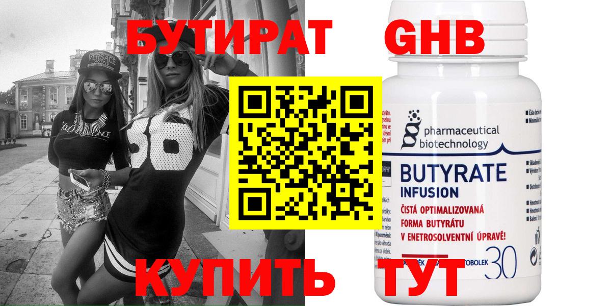 БУТИРАТ  БУТИРАТ Butirat  Вход с VPN  Курск 
