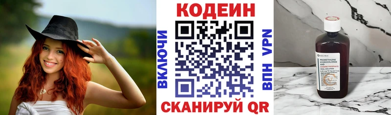 Кодеин Purple Drank Курск