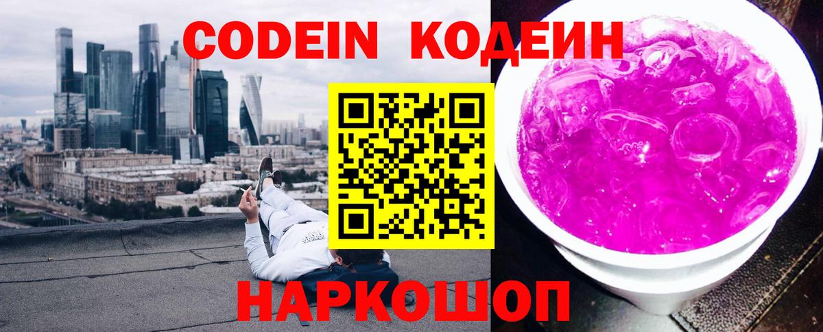 Курск  Кодеин напиток Lean (лин)  Вход с VPN  Codein Purple Drank 