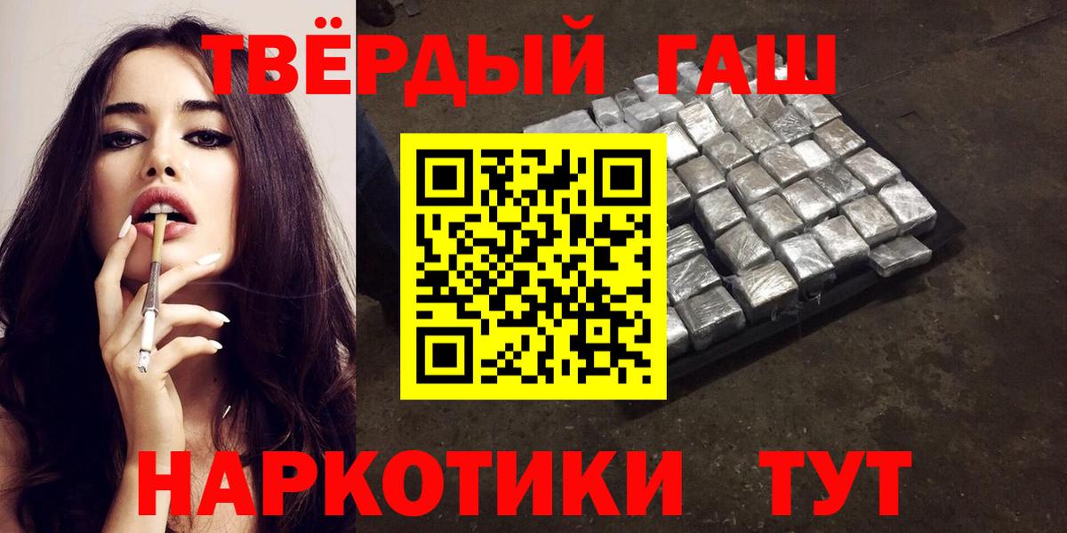 ГАШ hashish Курск