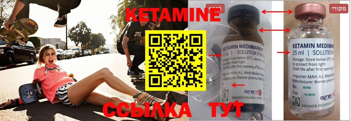 Кетамин VHQ Курск