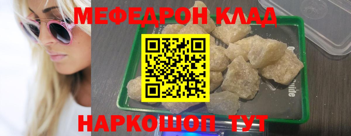 Меф мука  Мефедрон  Курск  Мефедрон мука  Вход с VPN 