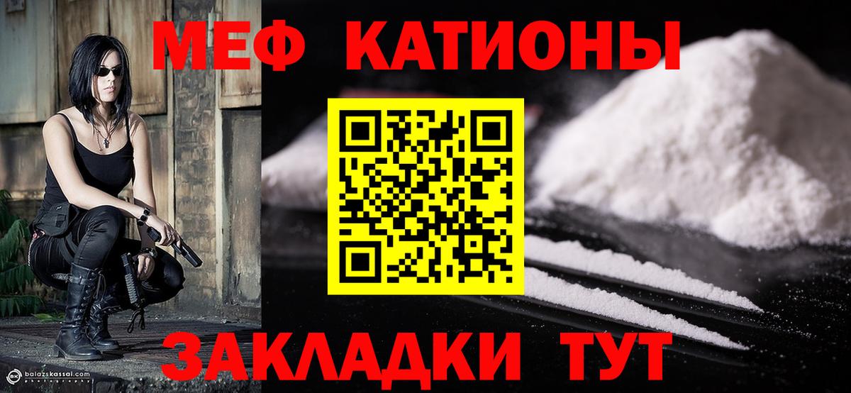 МЕФ кристаллы Курск