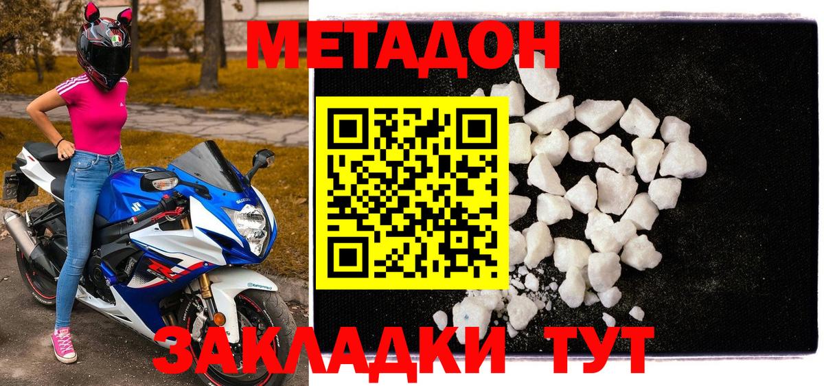 МЕТАДОН кристалл  Вход с VPN  МЕТАДОН кристалл  Курск 
